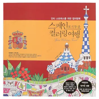 Korėjos Origina Paryžiaus Kelionės Kraštovaizdžio Spalvinimo Knygelė Vaikams Suaugusiųjų Išskleidimo Grafiti Piešimo, Tapybos