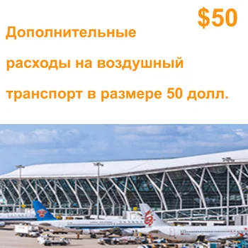Papildomas mokestis už krovinių gabenimą oro, yra 50 jav dolerių (naudojamas Ukrainoje, ne pirko kituose regionuose)